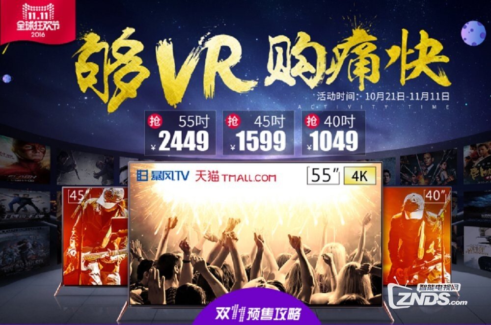 11.11要来了，如何从电视厂商的主题看出背后的力度