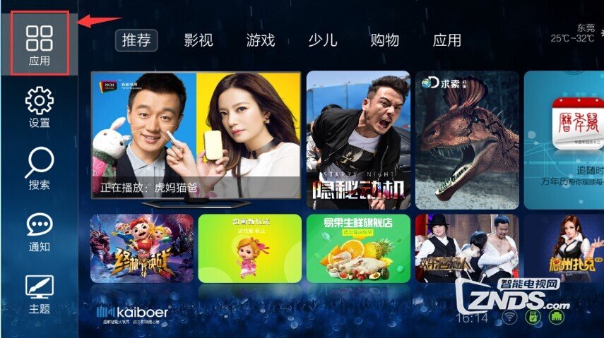 开博尔Q6盒子如何看电视直播