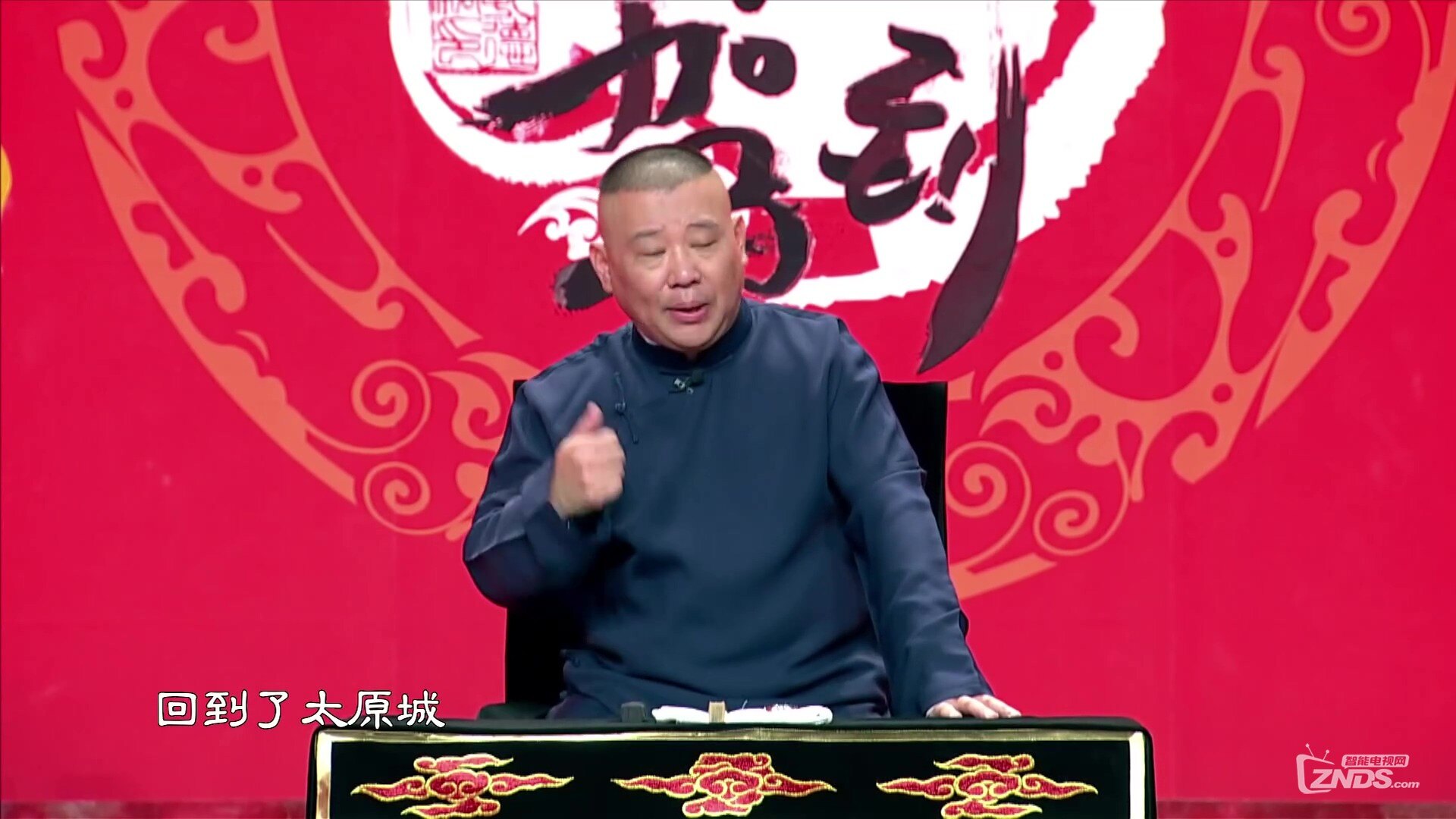 郭德纲单口相声《坑王驾到》第8期hd720p国语