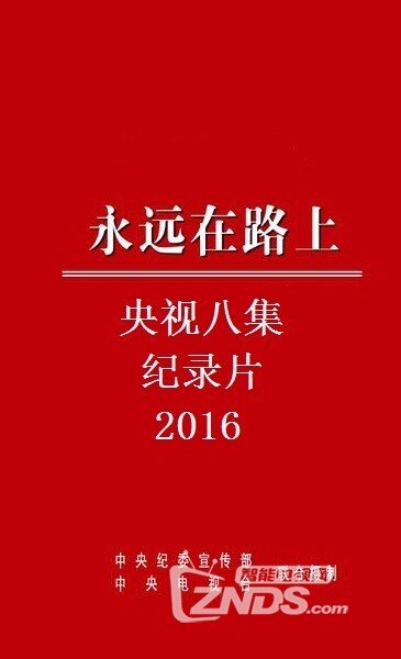 永远在路上◎片 名 永远在路上◎年 代 2016◎类 型 纪录片