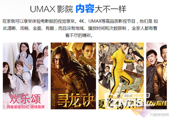 UMAX影院体验 长虹65U3C电视仅售4999