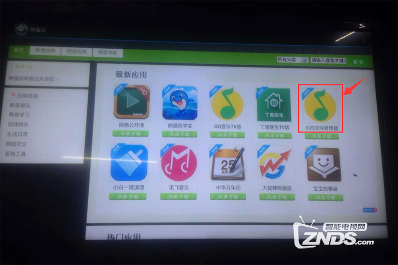 PANDA/熊猫 LE32D60S怎么安装第三方软件？跟着做就行