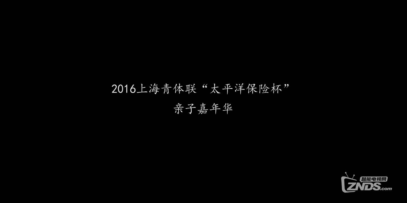 全景视频：亲子嘉年华