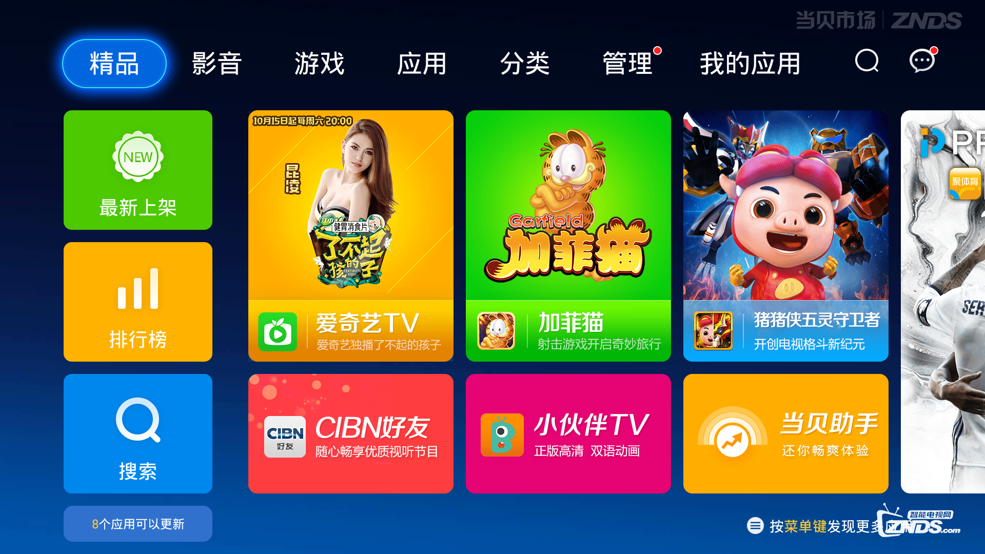 海信电视LED55EC520UA下载直播软件的方法！你看懂了嘛？