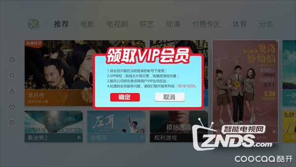 创维G7/酷开A2机型领取影视VIP年卡方法