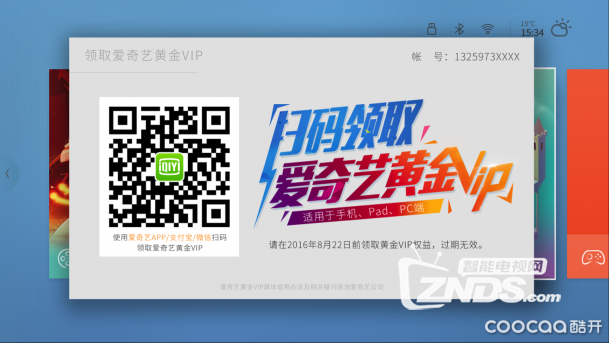 创维G7/酷开A2机型领取影视VIP年卡方法