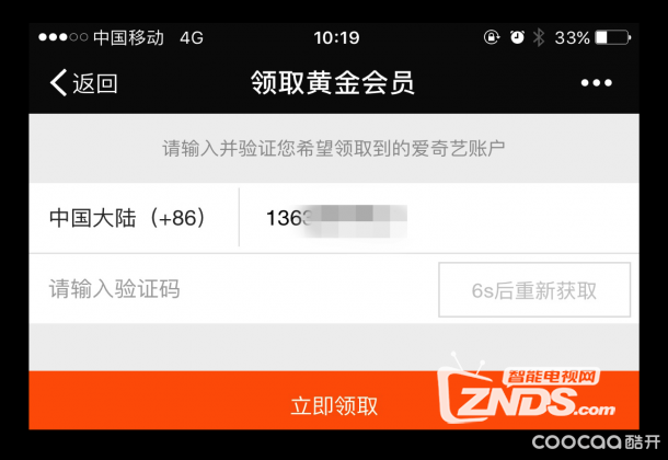 创维G7/酷开A2机型领取影视VIP年卡方法