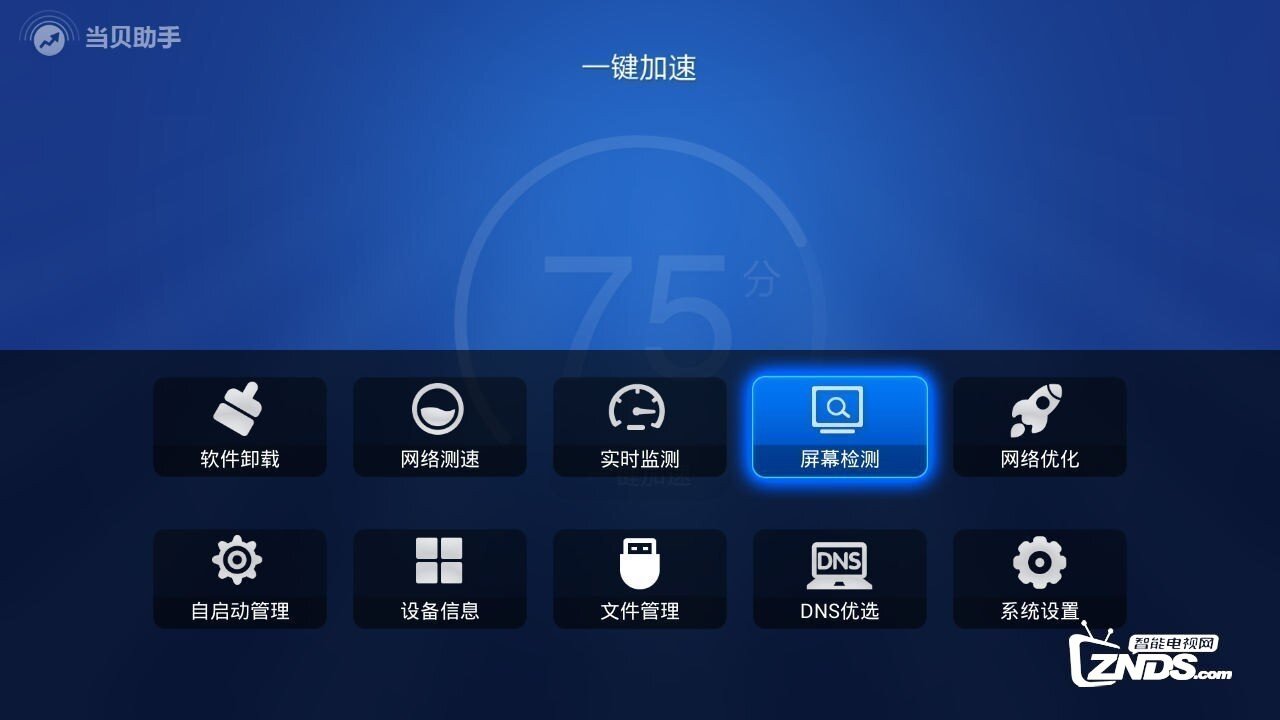 检测海尔电视液晶屏幕好坏的app，当贝助手