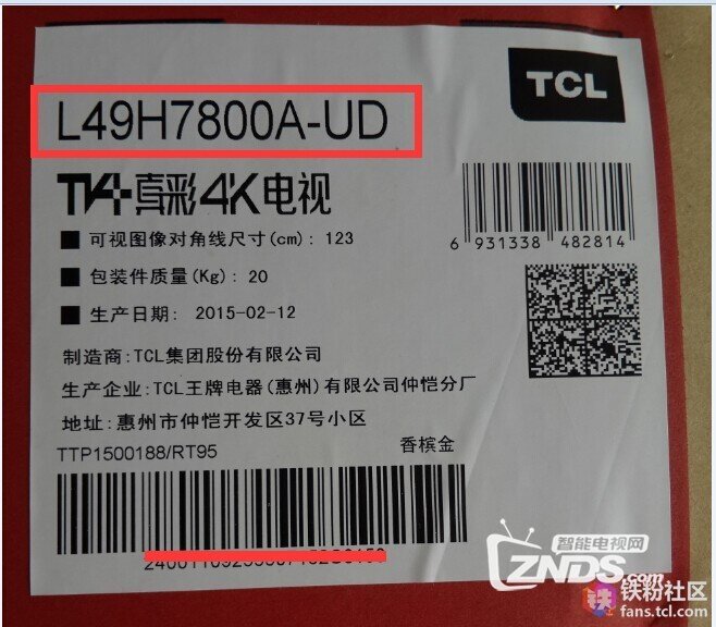 TCL电视查看电视机批次号的方法