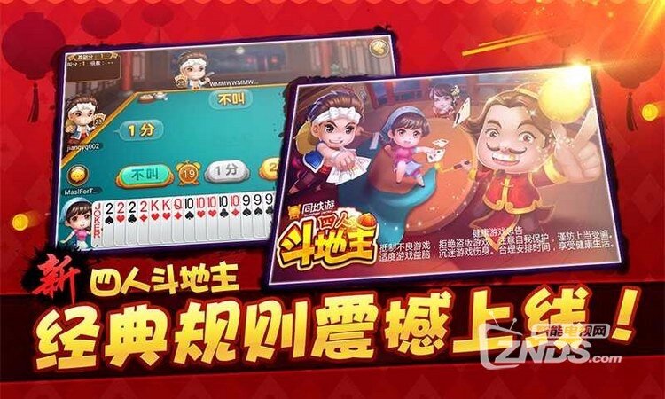 同城游四人斗地主3.0.20161031版更新发布【ZNDS首发11.17】