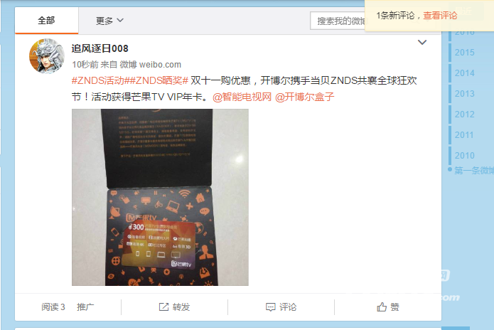 双十一购优惠，开博尔狂欢节活动芒果TV VIP年卡收到
