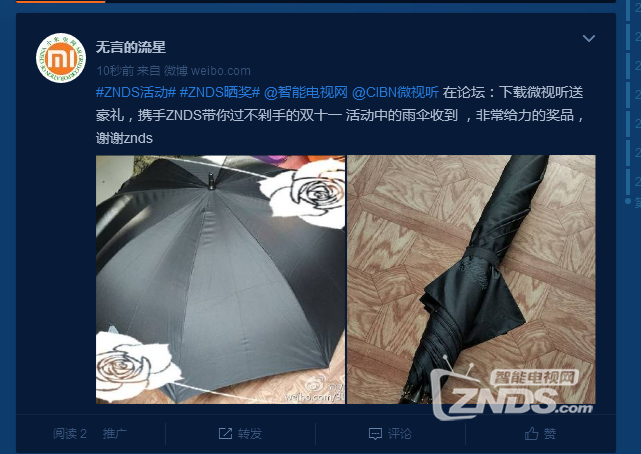 下载微视听送豪礼，携手双十一活动雨伞收到啦