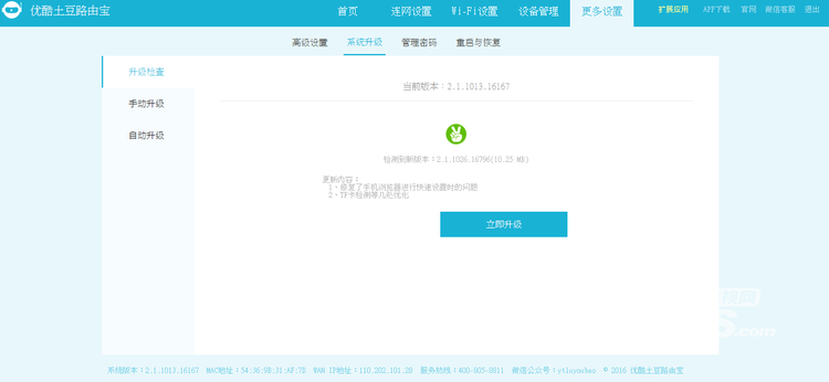 更简单的操作——优酷路由器X2软件体验评测