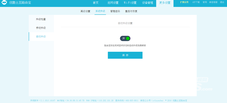 更简单的操作——优酷路由器X2软件体验评测