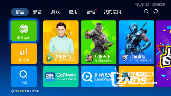 怎么样在乐视盒子U4pro上下载游戏呢？赶紧试试吧