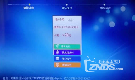 IPTV订购时不同支付方式会产什么哪些差异？