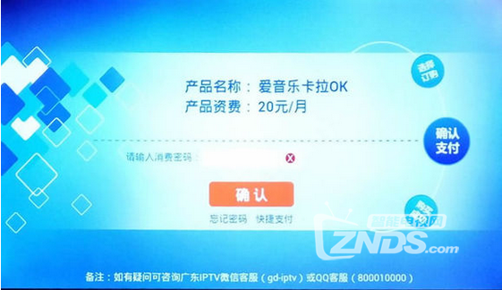 IPTV订购时不同支付方式会产什么哪些差异？