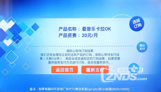 IPTV订购时不同支付方式会产什么哪些差异？