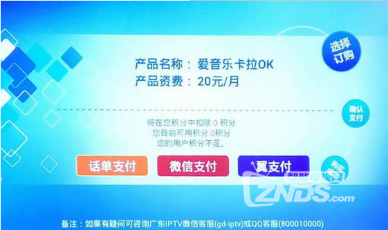 IPTV订购时不同支付方式会产什么哪些差异？