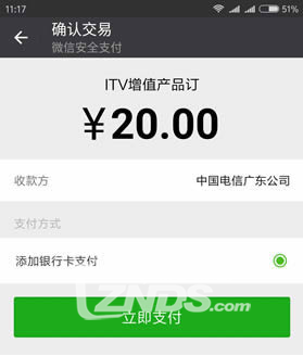 IPTV订购时不同支付方式会产什么哪些差异？
