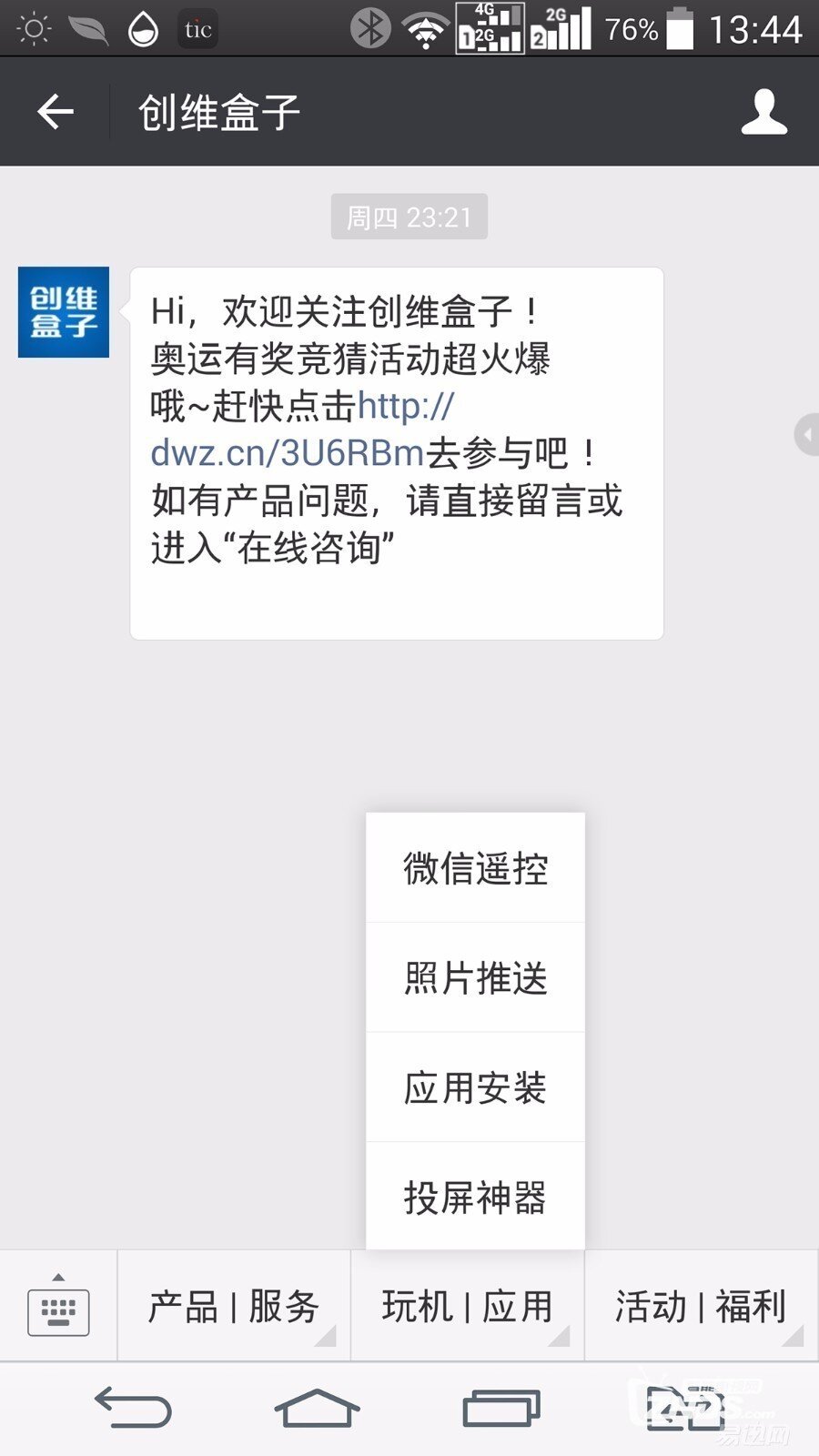 要你好看——创维盒子 Q+二代体验评测