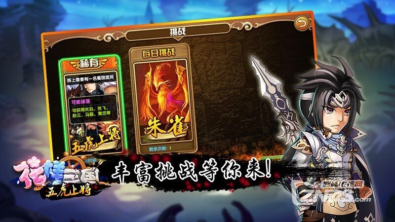 花样三国2.2版更新发布【ZNDS首发11.30】