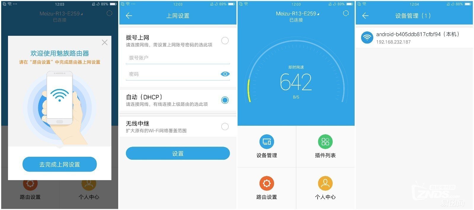 小中见大——魅族智能路由器使用评测