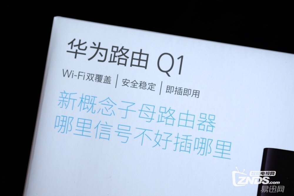解决信号覆盖难题——华为Q1子母路由器试用评测