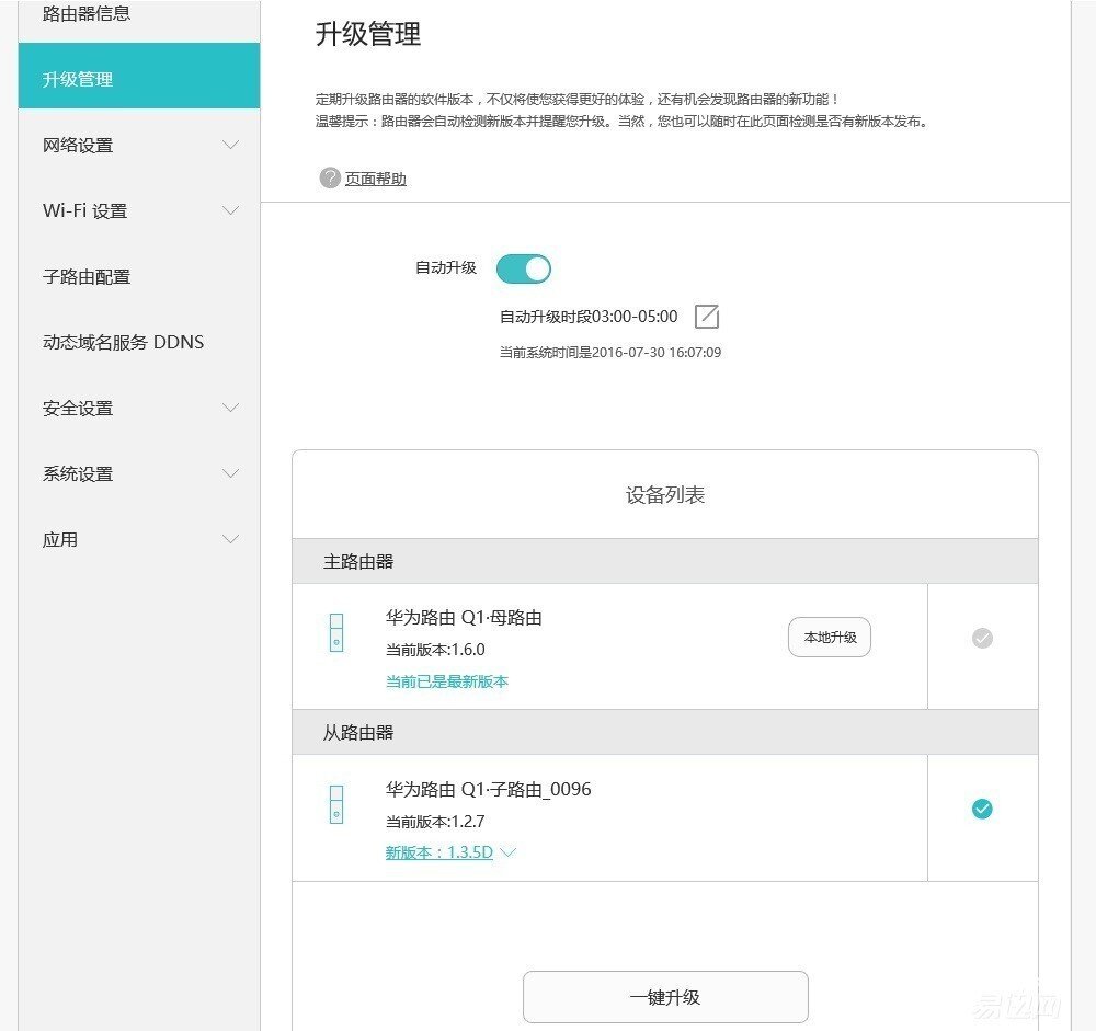 解决信号覆盖难题——华为Q1子母路由器试用评测
