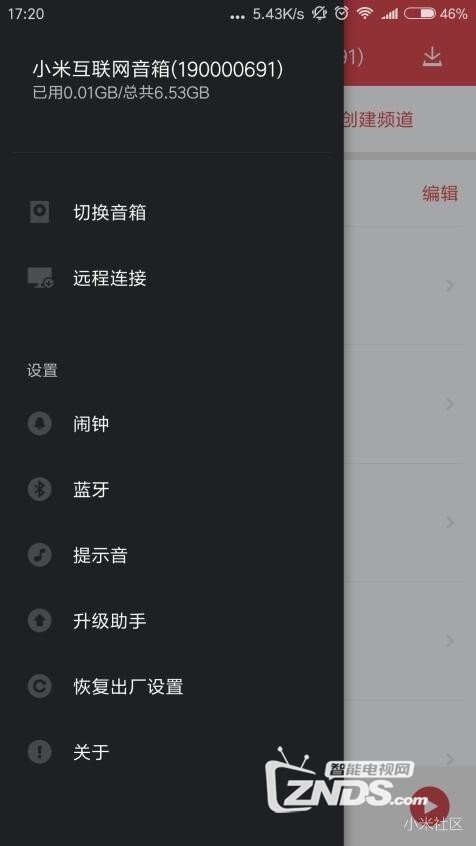 小米互联网音箱使用指南（2）：蓝牙怎么连