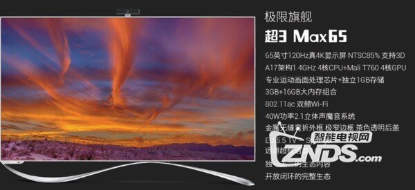 乐视超级电视第三代Max65彪悍依旧