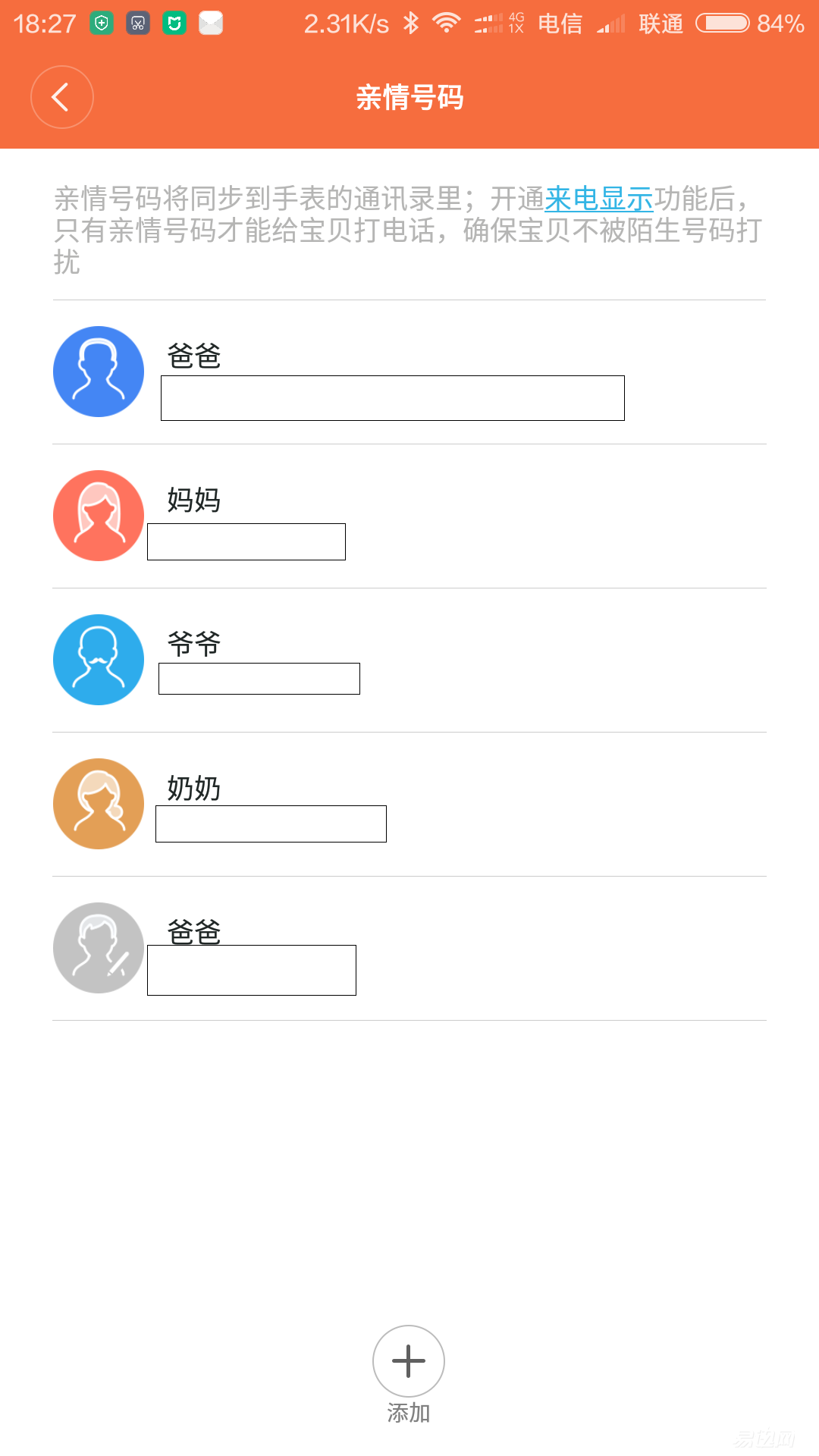 给女儿的小礼物——米兔儿童手表试用评测
