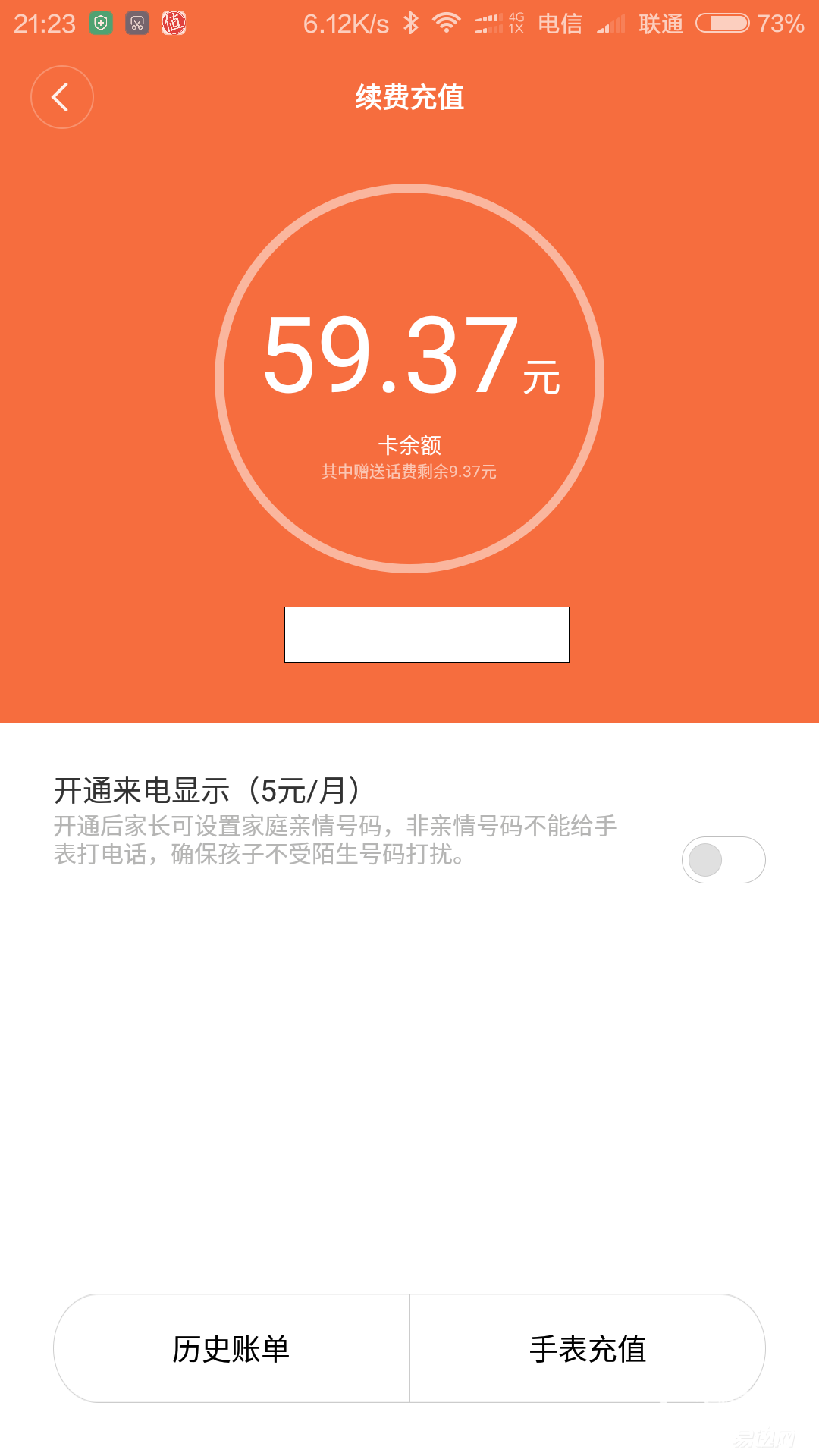 给女儿的小礼物——米兔儿童手表试用评测