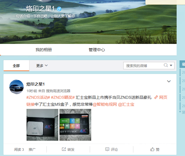 汇士宝新品上市携手当贝ZNDS送新品豪礼！M9 收到！