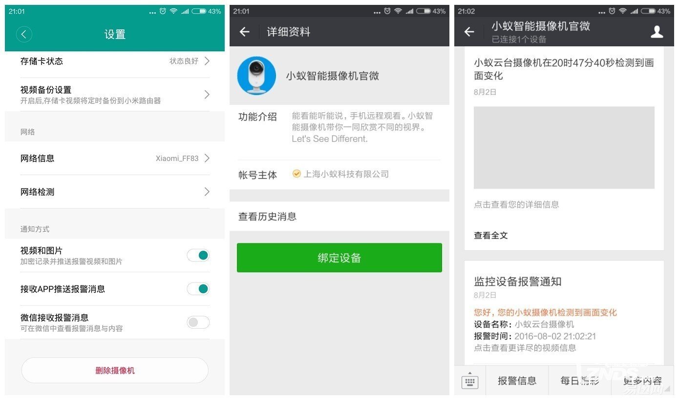 会看家的大眼萌——小蚁云台摄像机测评