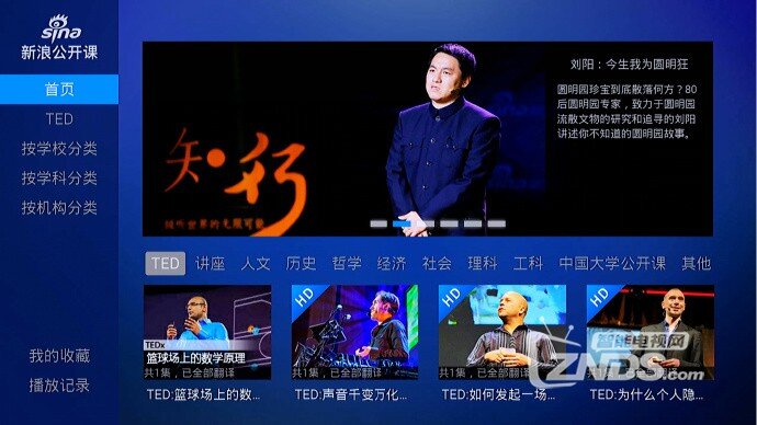 汇聚了国内外顶尖学府的海量名师名课—公开课大全TV版