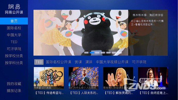 汇聚了国内外顶尖学府的海量名师名课—公开课大全TV版