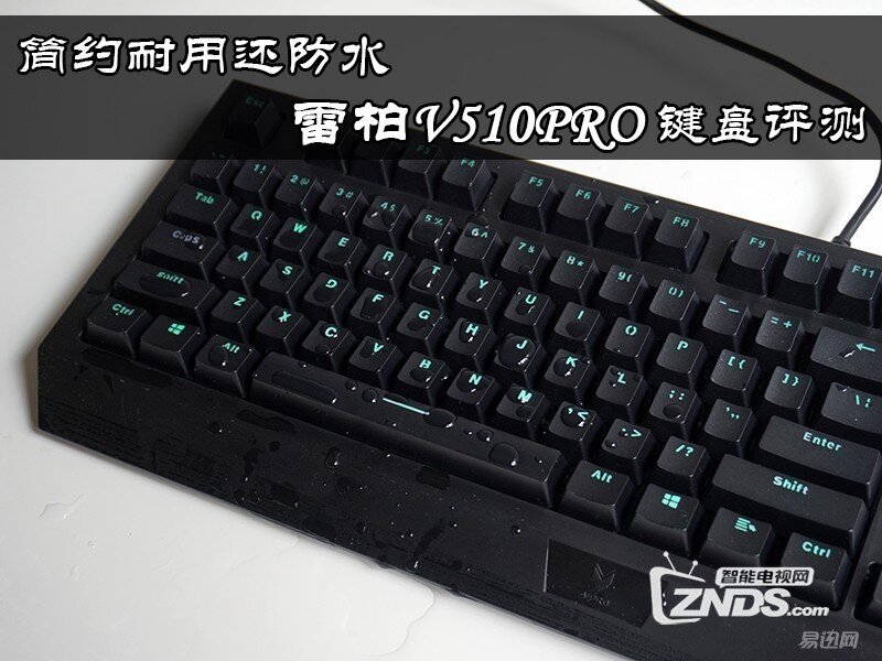 简约防水——雷柏V510PRO键盘评测
