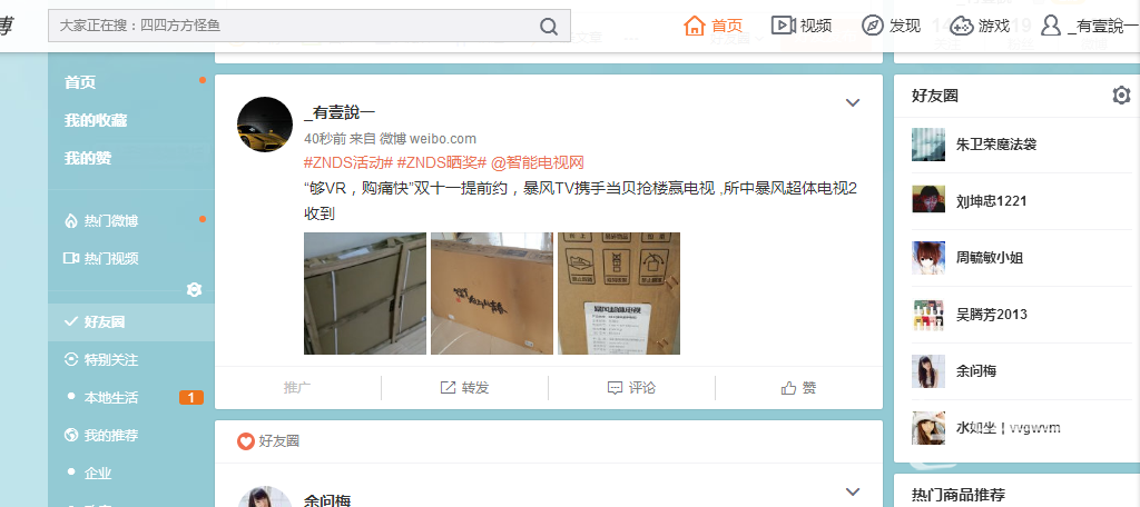 “够VR，购痛快”双十一提前约，赢电视，电视收到