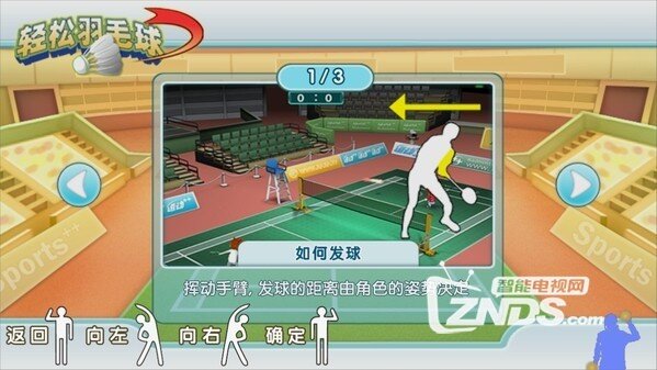 体感游戏 客厅成为健身房