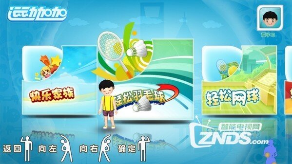 体感游戏 客厅成为健身房