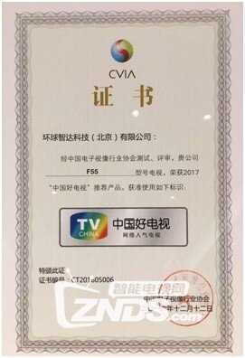 年度“网络人气电视”奖项公布 看尚智能电视F55获此殊荣