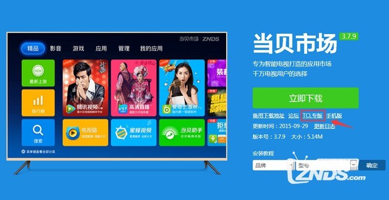 TCL D55A9C怎么安装电视应用看电视直播