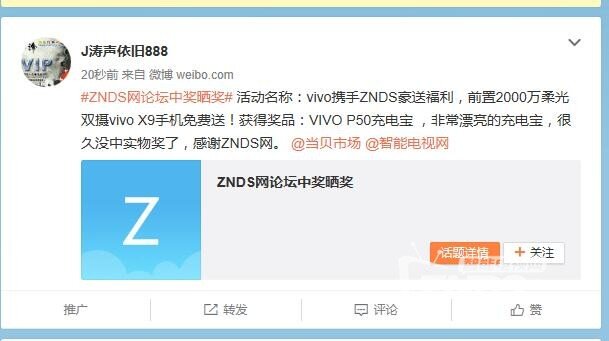 【晒奖】vivo携手ZNDS豪送福利活动奖品收到