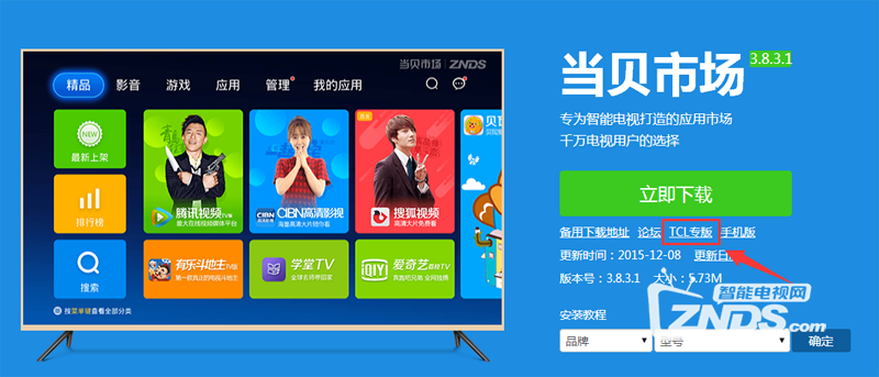 新手必看：TCL电视 D43A620U如何安装第三方软件看直播