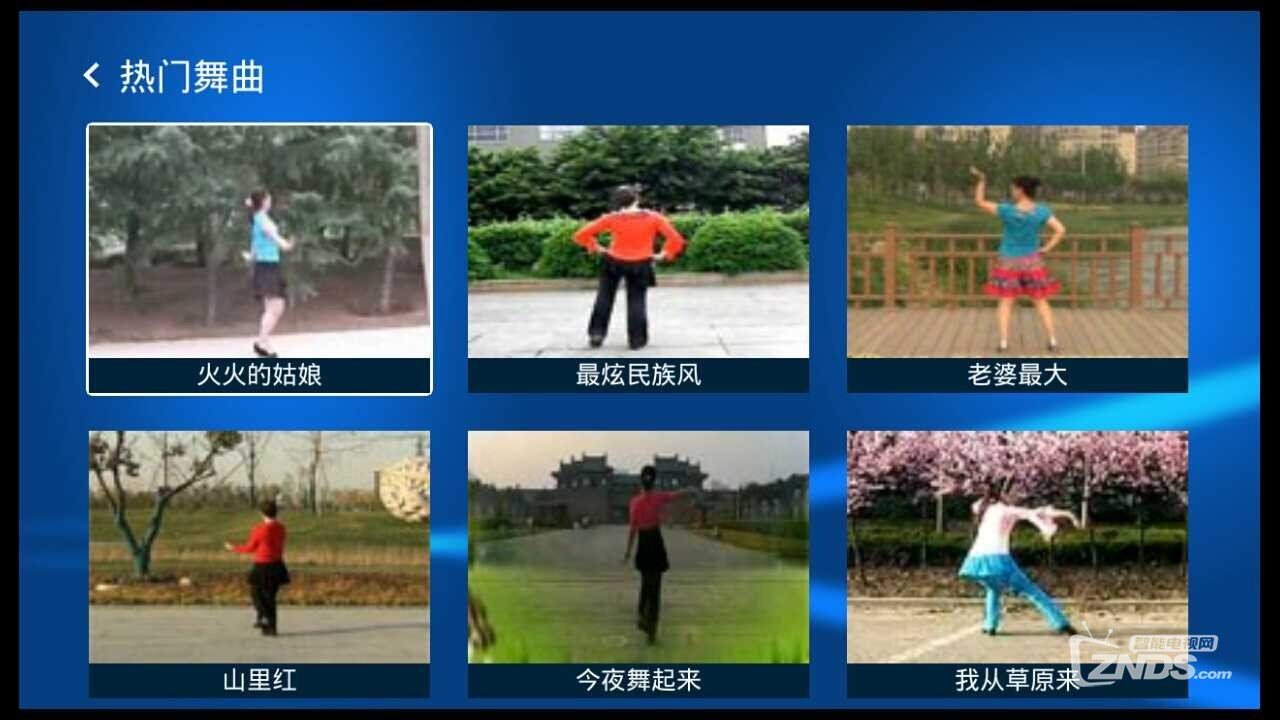 电视平台上最佳广场舞应用——标准广场舞TV版