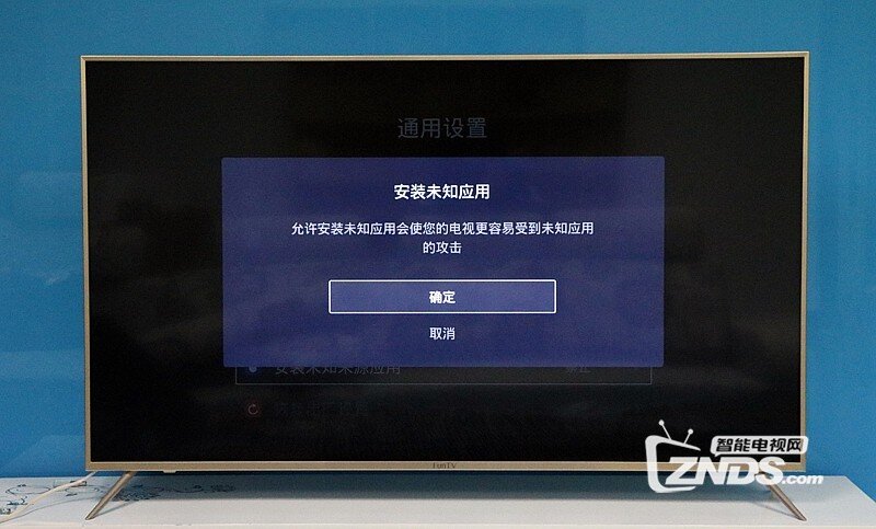 风行电视 G55Y-S如何安装第三方软件？图文详细讲解
