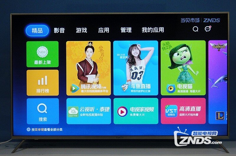 风行电视 G55Y-S如何安装第三方软件？图文详细讲解