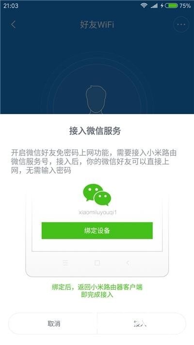 小米路由器3开箱简评及实用安装教程