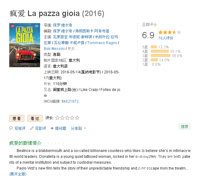 【蓝光】疯爱 La pazza gioia （2016）简体字幕
